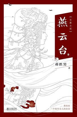 燕云臺 燕云臺