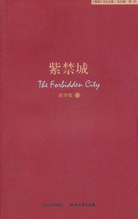 紫禁城 紫禁城