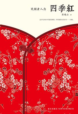 四季紅 四季紅