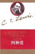 四種愛(ài) 四種愛(ài)