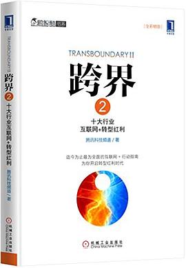 跨界2 跨界2