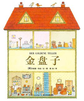 金盤子 金盤子