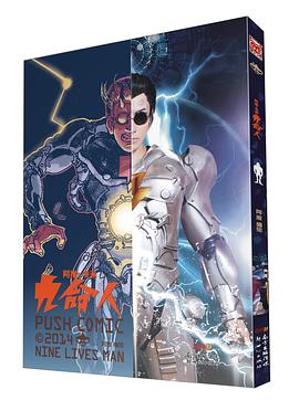 九命人 九命人