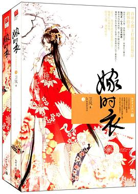 嫁時衣 嫁時衣