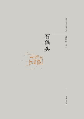 石碼頭 石碼頭
