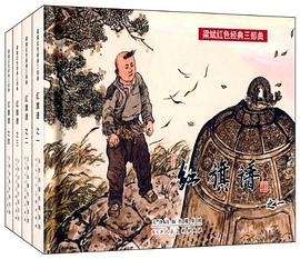 紅旗譜 紅旗譜