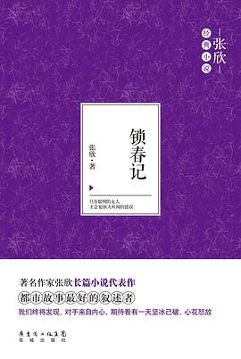 鎖春記 鎖春記