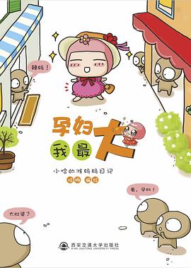 孕婦我 孕婦我