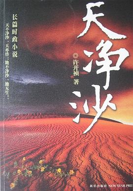 天凈沙 天凈沙