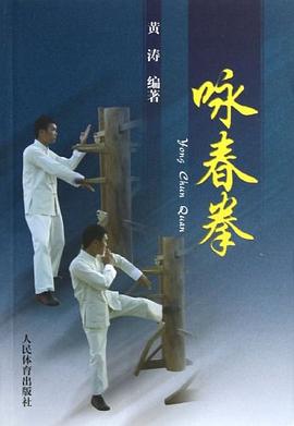 詠春拳 詠春拳