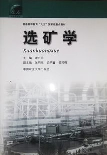 選礦學 選礦學