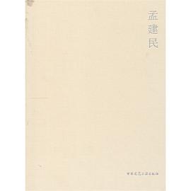 孟建民 孟建民
