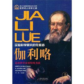 伽利略 伽利略