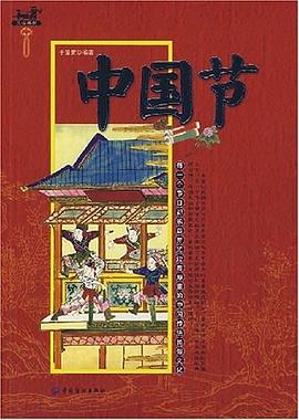 中國節(jié) 中國節(jié)