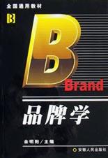 品牌學 品牌學