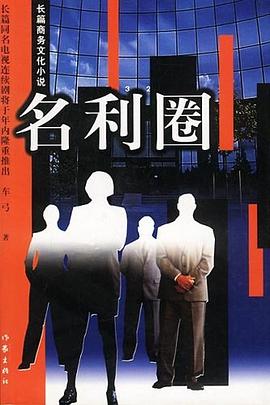 名利圈 名利圈