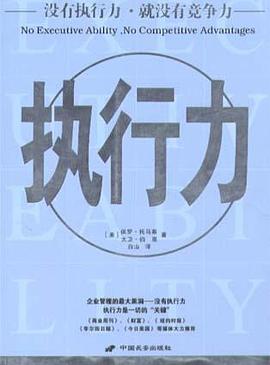 執行力