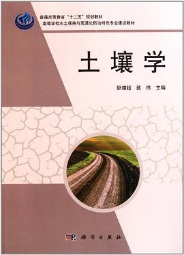 土壤學 土壤學