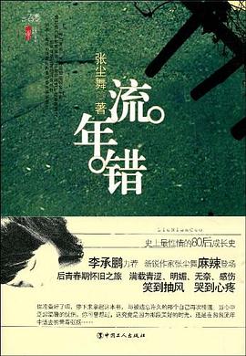 流年錯 流年錯