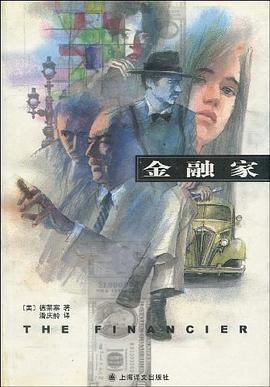 金融家 金融家