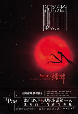 洞察者 洞察者