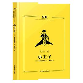 小王子 小王子