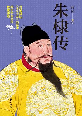 朱棣傳 朱棣傳