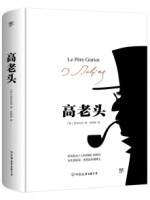 高老頭