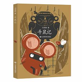 斗鼠記 斗鼠記