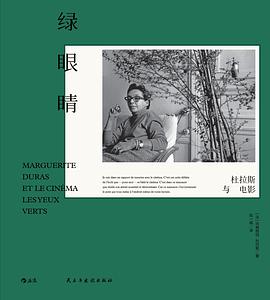 綠眼睛