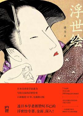 浮世繪