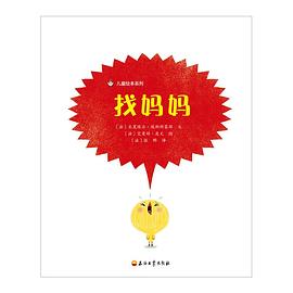 找媽媽 找媽媽