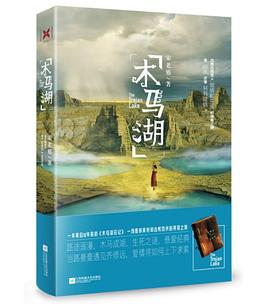 木馬湖