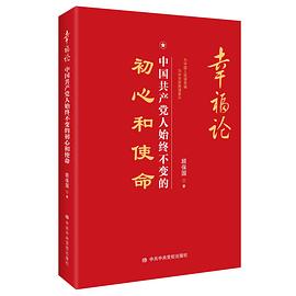 幸福論 幸福論