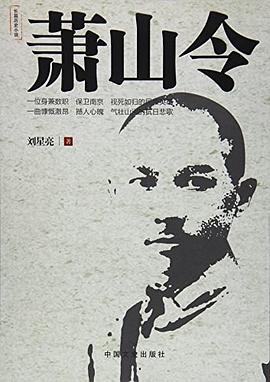蕭山令 蕭山令