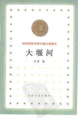 大堰河 大堰河
