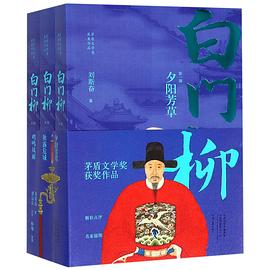 白門柳 白門柳