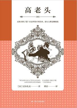 高老頭 高老頭
