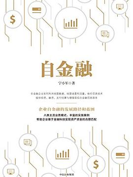 自金融