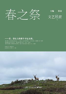 春之祭 春之祭