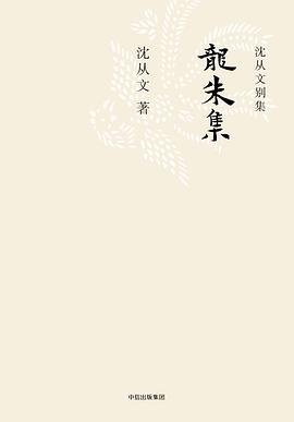 龍朱集