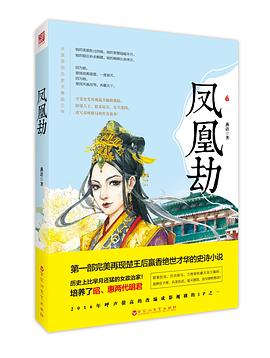 鳳凰劫