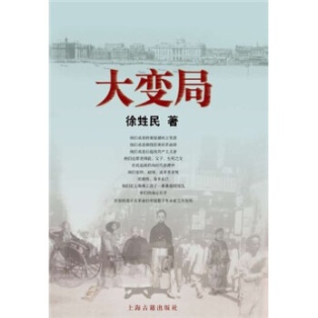 《大變局》讀后感400字：變局中的沉浮，人物命運的交織與情感沖突，一場關于生活挑戰與時代變遷的深度探索！