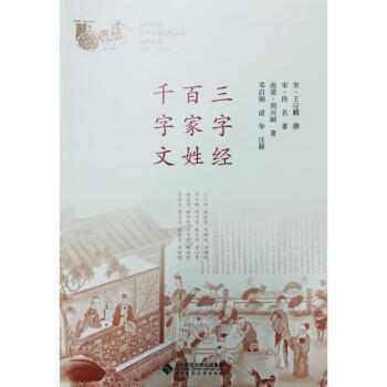 三字經 三字經