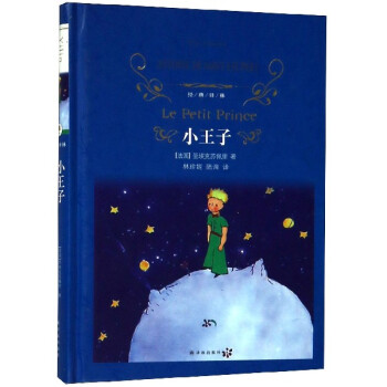 小王子 小王子