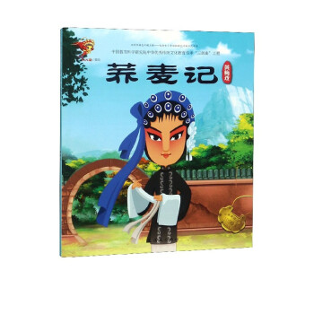 蕎麥記 蕎麥記