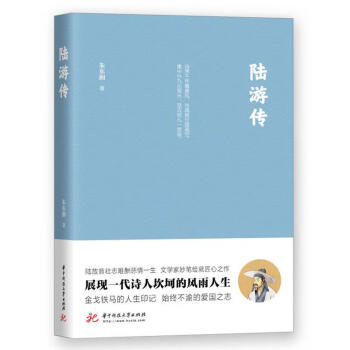 陸游傳 陸游傳