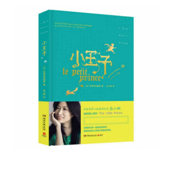 小王子 小王子