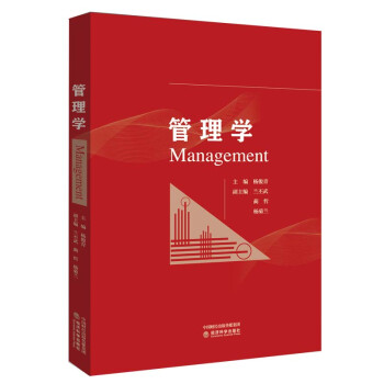 管理學