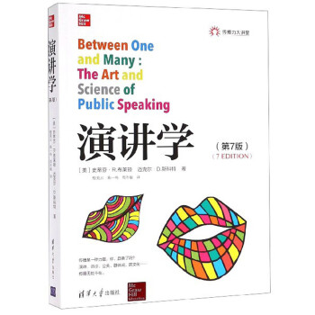 演講學